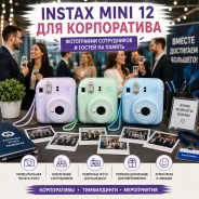 Fujifilm Instax Mini 12 ����