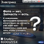 ������� ���������! Honda Accord V-VII/Civic IV-V/Shuttle 1.4-2.3i 16V 94 Stellox ���. 6100121SX 6100121SX ����
