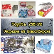 �������� ������� ��� ���������� ��������� Toyota 2NZFE 0.50 � �������� 13101-21040 ����