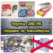 �������� ������� ��� ���������� ��������� Toyota 2NZFE STD/������ 04111-21040 ����