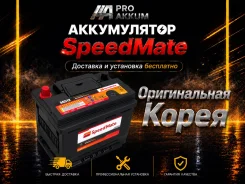 SpeedMate. 65��.�., L2, 650��., ��������, ������������ ����� ����