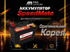 SpeedMate. 60��.�., D23, 520��., ��������, ������������ ����� ����