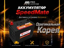 SpeedMate. 80��.�., D26, 700��., ��������, ������������ ����� ����