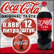 Coca-Cola. ����