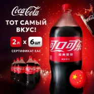 Coca-Cola. ����