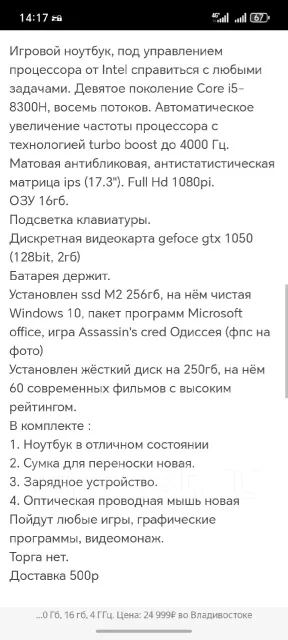 HP Omen. 17.3", 4����, ��� 16 ��, ���� 500���, WiFi: 1, Bluetooth: 1, ����������� �� 2��. ����