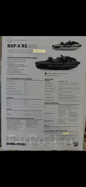 BRP Sea-Doo RXP. 2023 ��� ����