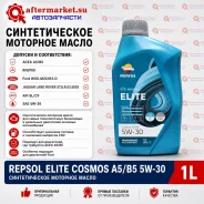 Repsol Elite Cosmos
