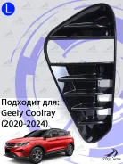 ������� � ������ ����� Geely Coolray (2020) 6600124280 6600124280 ����