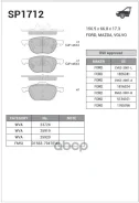 ������� ��������� FORD Focus II 04-/III 10-/Mazda 3 03-/Volvo S40 04- �������� Sangsin brake ���. SP1712 SP1712 ����