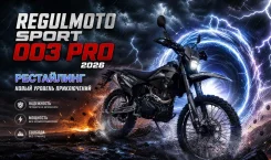 Regulmoto Sport-003 PR Pro. 300����. ��., ��������, ���������, ��� ������� ����