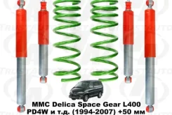 ���� �������� Trustauto +50�� Mitsubishi Delica PE/PD/PF TIMB001R ����