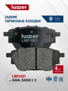 ������� ��������� ������ �������� haval dargo/great wall lumer ���. LM01601 LM01601 ����