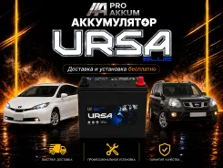 ����������� Ursa 70B24L 44Ah 420A B24L ����