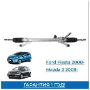 ����� ������� Ford Fiesta/Mazda2 2022252 ����