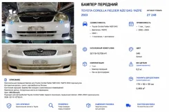 ������ Toyota Corolla Fielder 2003 521191E750A1 NZE124G 1NZFE, �������� 521191E750A1 ����