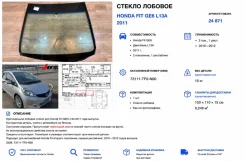 ������ ������� Honda Fit 2011 73111TF0N00 GE6 L13A 73111TF0N00 ����