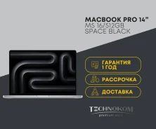 Apple MacBook Pro 14. 14", ��� 16 ��, ���� 512���, WiFi: 1, Bluetooth: 1. ��� ����� �� ���������� ����