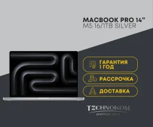 Apple MacBook Pro 14. 14", ��� 16 ��, ���� 1 024���, WiFi: 1, Bluetooth: 1. ��� ����� �� ���������� ����