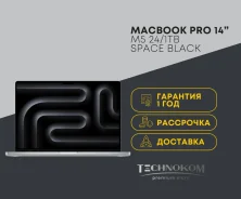 Apple MacBook Pro 14. 14", ��� 24 ��, ���� 1 024���, WiFi: 1, Bluetooth: 1. ��� ����� �� ���������� ����