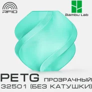 �������� Bambu Lab PETG Translucent 32501 Teal(��� �������) ����