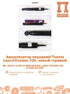 ����������� Lexus LX470 AS0294, �������� AS0294 ����