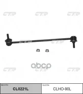 ���� CTR ������������� ��������� Honda Vezel 13- LH, ����� CLHO90L ����