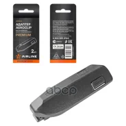 ������� ����� ���������������� Airline Premium AeroClip (2 ��. ) (��� ������������ �����) Airline ���. AWBA06 AWBA06 ����