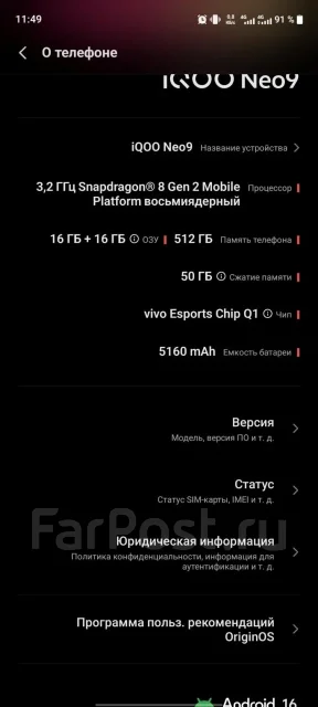 Vivo IQOO Neo 9. �/�, 512 ��, �����, 4G LTE, 5G, ����������, NFC, ������� ������� ����