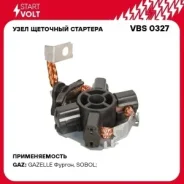 ����� �������� ��� 2705/2752/2217/3302 c ��. Steyr 560 Startvolt VBS0327 ����