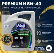 Nord Oil Premium N