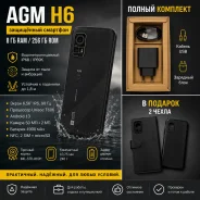 AGM H6. �/�, 256 ��, ������, 3G, 4G LTE, Dual-SIM, ����������, NFC, ������� ������� ����