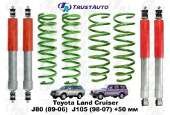 ����-�������� +2" Toyota LAND Cruiser VAN FJ80 FZJ80 HZJ81 HDJ81 845004 ����
