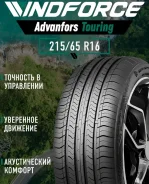Windforce Advanfors Touring. ������, ����� ����