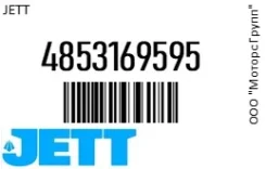 ����������� JETT 4853169595 4853169595 ����