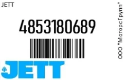����������� JETT 4853180689 4853180689 ����
