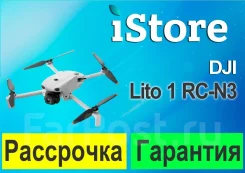DJI Lito 1 ����