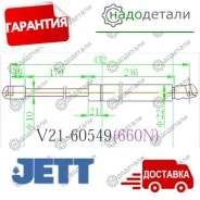 ����������� ��������� JETT V21-60549 � ��������� � ��������� [V2160549] V2160549 ����