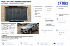 �������� ���������� ��������� Mazda CX-5 2012 PE0115200A KE2AW Shvpts PE0115200A ����