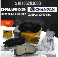 ������� ��������� �������� Changan CS35 (S101062030001) �������� YD54001 ����