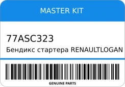 ������� �������� Renaultlogan Duster Megane II Master KIT 77ASC323 77ASC323 ����