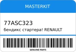 ������� ��������! Renault Clio II/Logan/Megane 04; ������� �������� MasterKit 77ASC323 77ASC323 ����