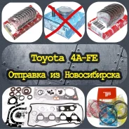 �������� ������� ��� ���������� ��������� Toyota 4AFE STD/������ 04111-16231 ����