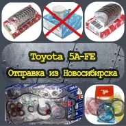 �������� ������� ��� ���������� ��������� Toyota 5AFE STD/������ 04111-16220 ����