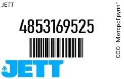 ����������� JETT 4853169525 4853169525 ����