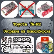 �������� ������� ��� ���������� ��������� Toyota 7AFE STD/������ 04111-16270 ����
