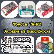 �������� ������� ��� ���������� ��������� Toyota 7AFE 0.50 � �������� 13103-16150 ����