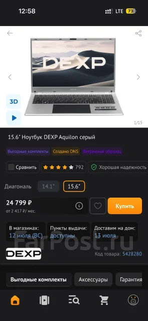 DEXP Aquilon. 15.6", ��� 8 ��, ���� 256���, WiFi: 1, Bluetooth: 1, ����������� �� 8��. ����