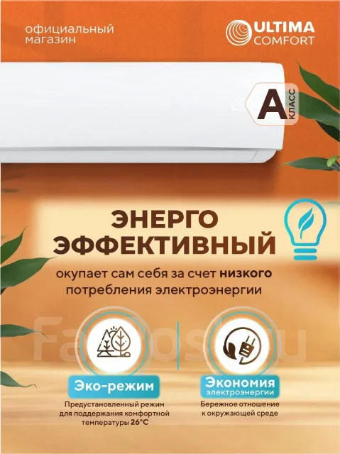 Ultima Comfort. 35��&sup2; ����