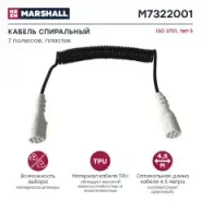 ������ ����������! 7/6 ��������, Type S, Lmax4500, � 2 �����. ��������� 24V EURO6/ Marshall M7322001 M7322001 ����